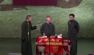 求郭德纲所有相声名字 郭德纲元宵晚会相声