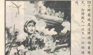 英雄大喊向我开炮