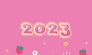 兔年元旦图片大全