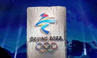 2022年奥运会会徽 2021冬 奥运会会标
